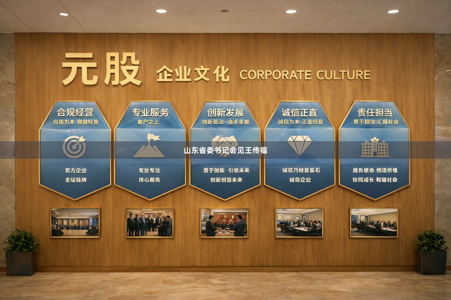山东省委书记会见王传福