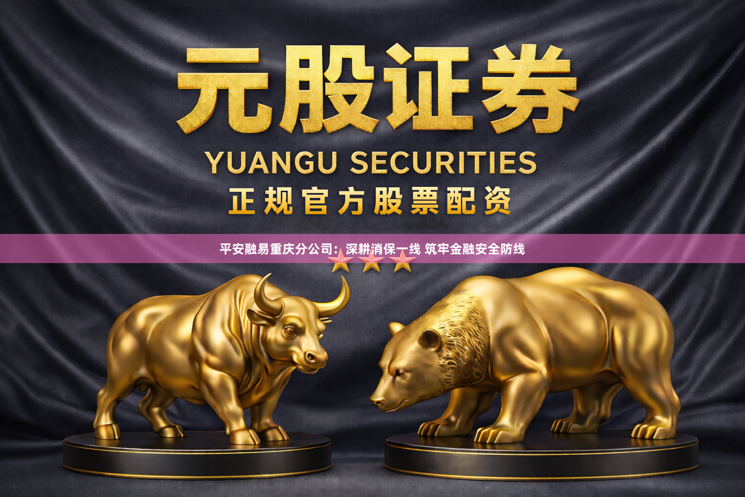 平安融易重庆分公司：深耕消保一线 筑牢金融安全防线