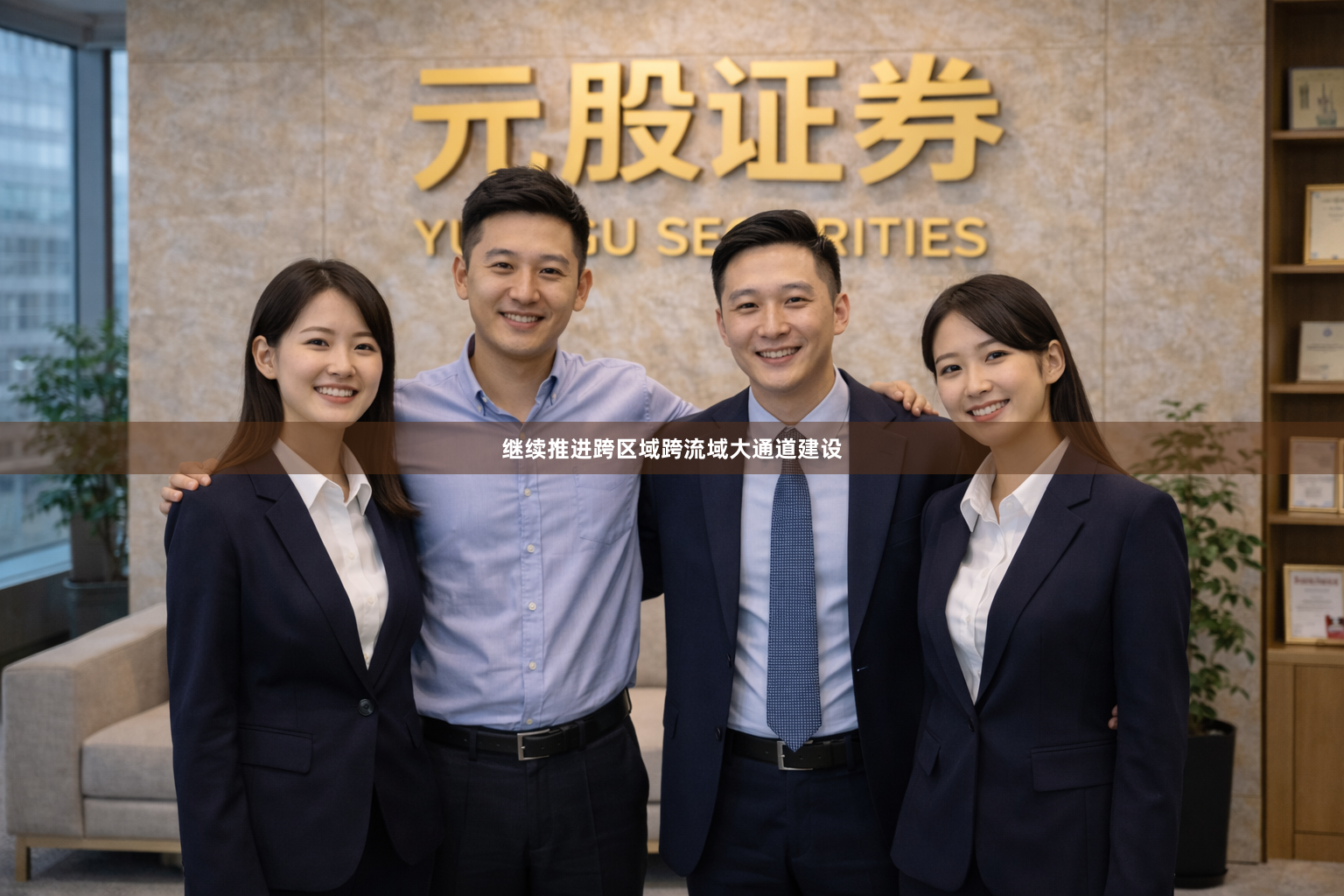 继续推进跨区域跨流域大通道建设