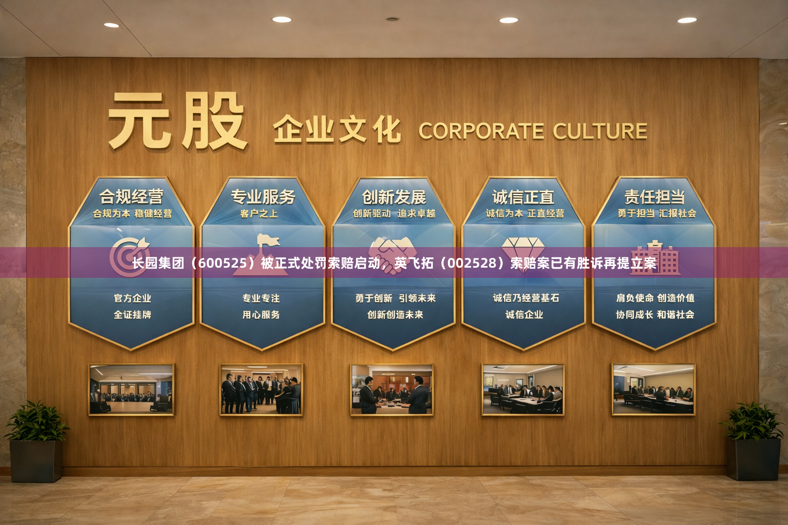长园集团（600525）被正式处罚索赔启动，英飞拓（002528）索赔案已有胜诉再提立案