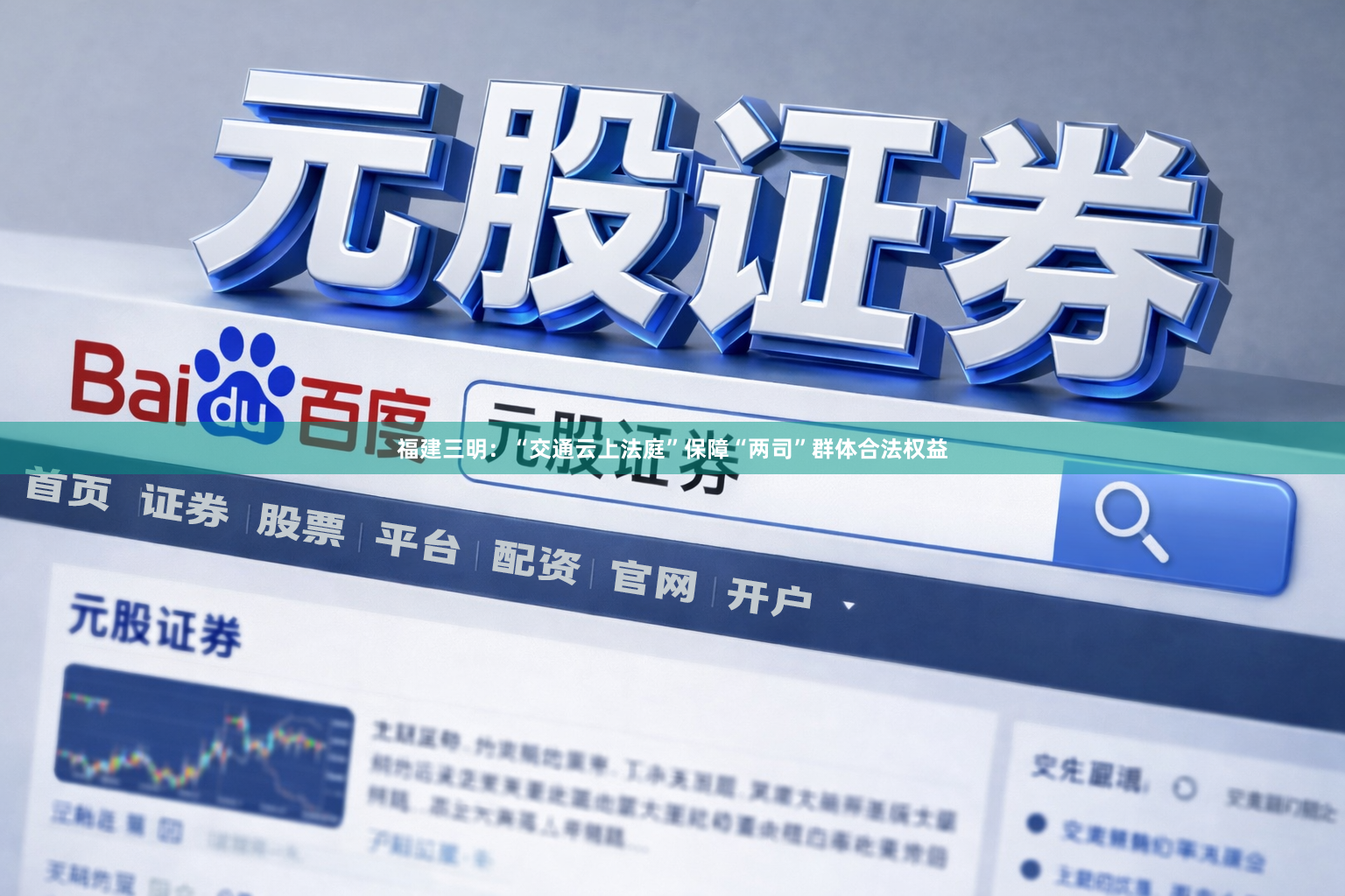 福建三明：“交通云上法庭”保障“两司”群体合法权益