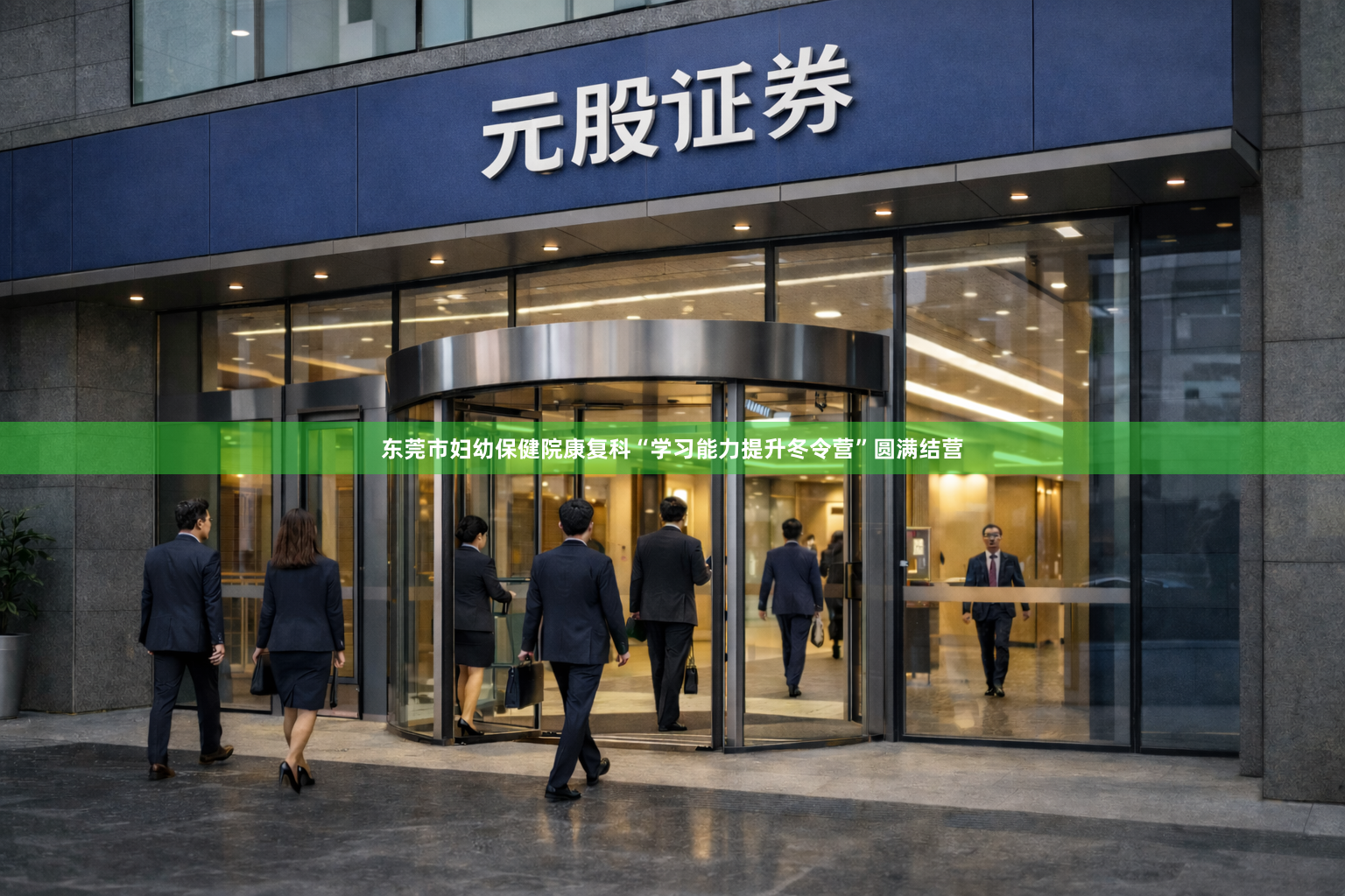 东莞市妇幼保健院康复科“学习能力提升冬令营”圆满结营