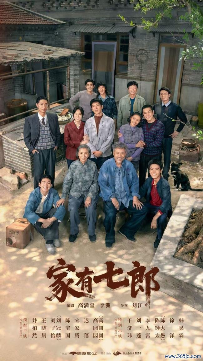 《家有七郎》圆满杀青！黄金班底匠造年代剧品质标杆