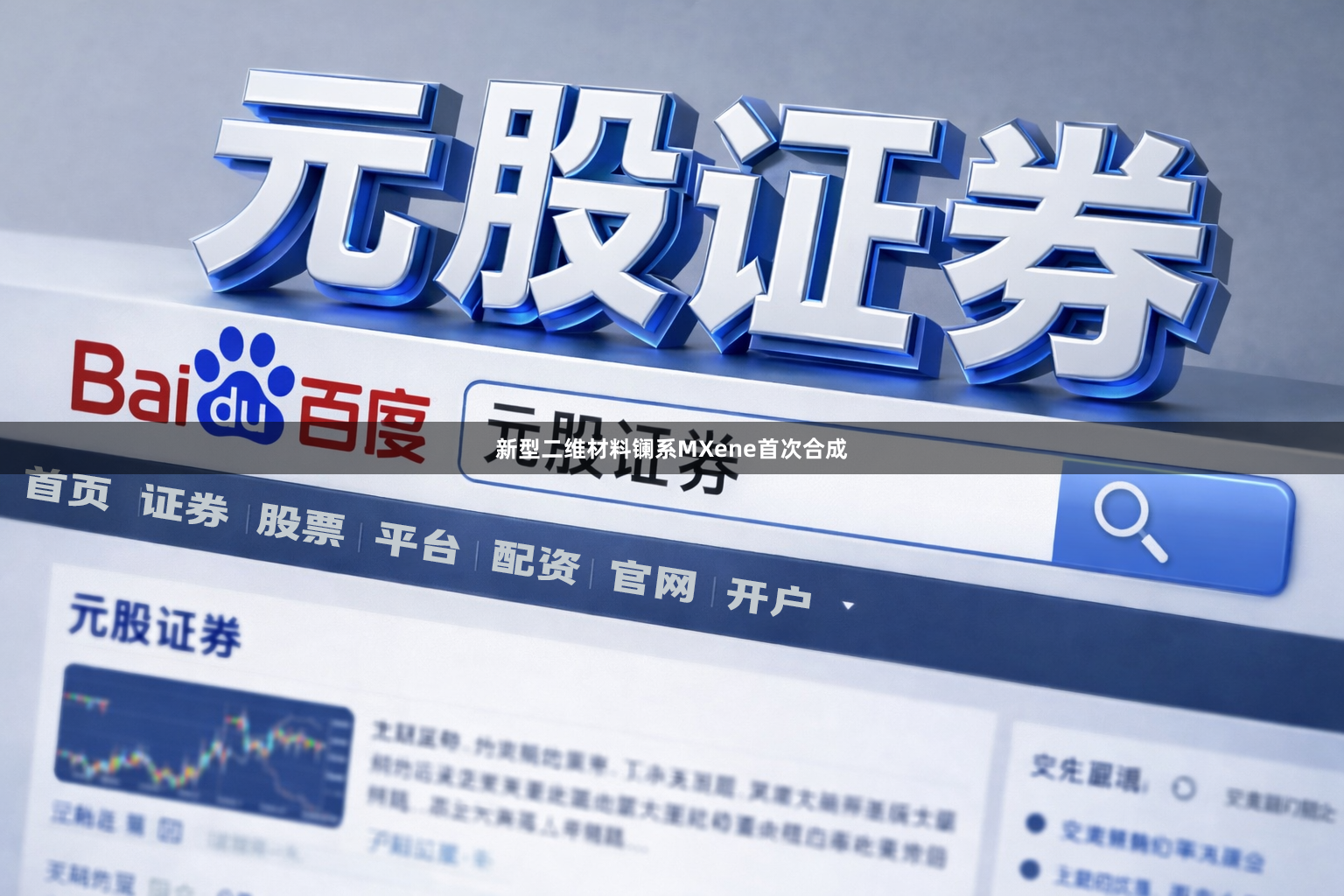 新型二维材料镧系MXene首次合成