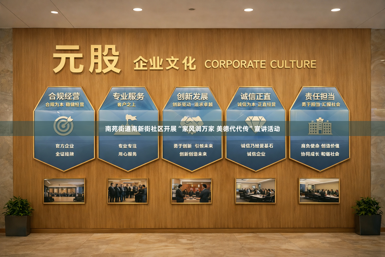 南苑街道南新街社区开展“家风润万家 美德代代传”宣讲活动