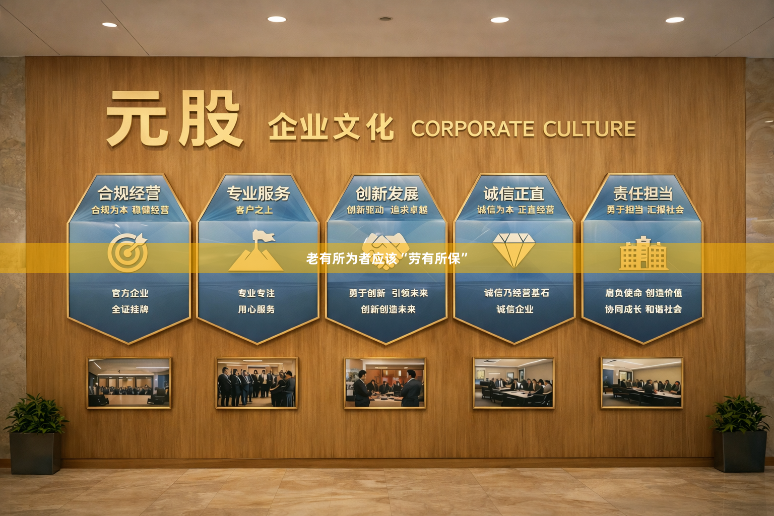 老有所为者应该“劳有所保”