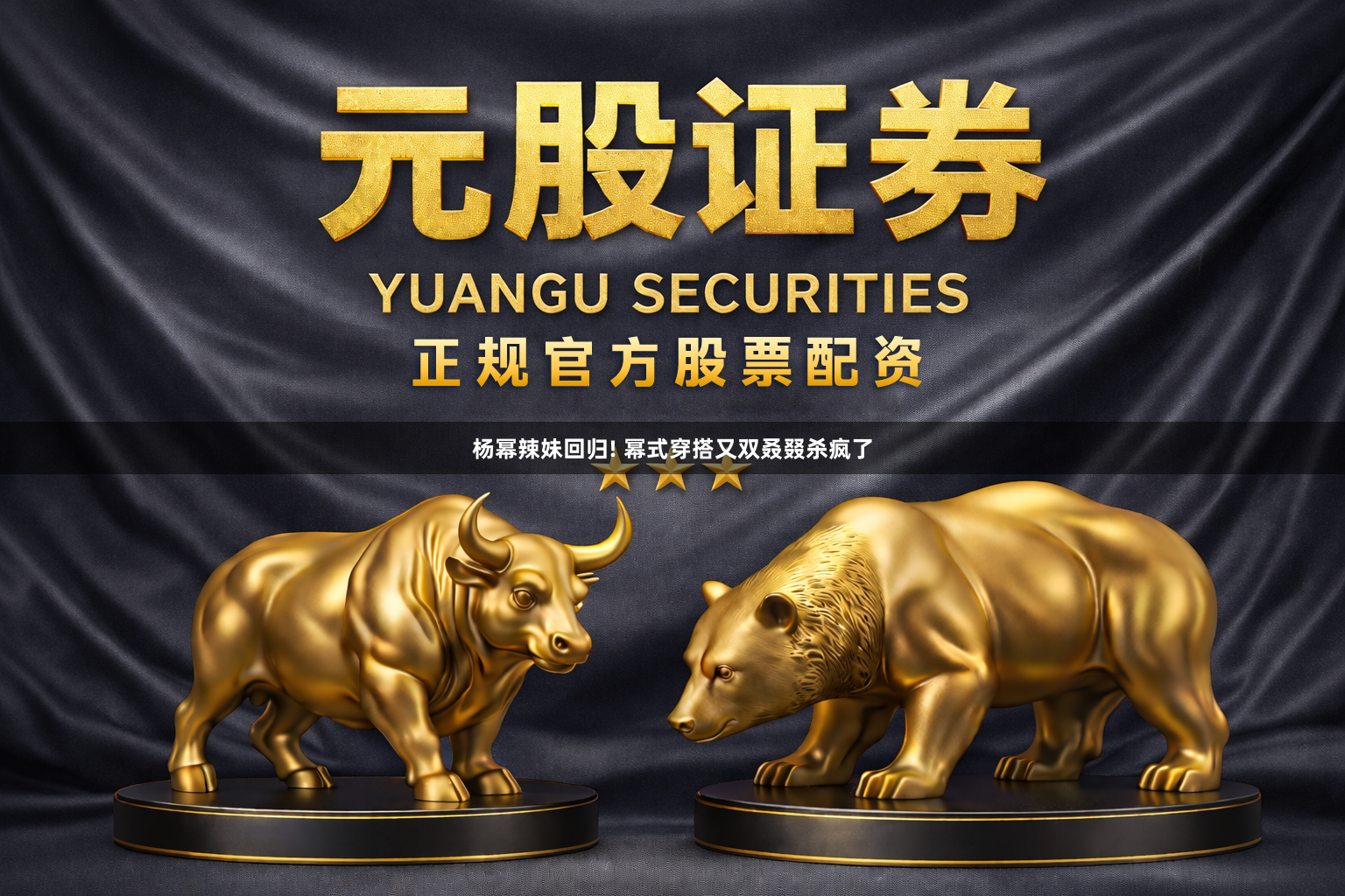 杨幂辣妹回归! 幂式穿搭又双叒叕杀疯了