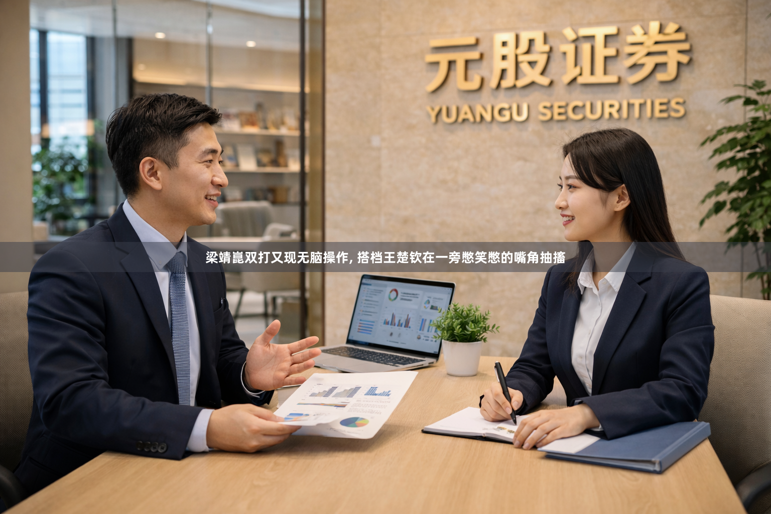 梁靖崑双打又现无脑操作, 搭档王楚钦在一旁憋笑憋的嘴角抽搐