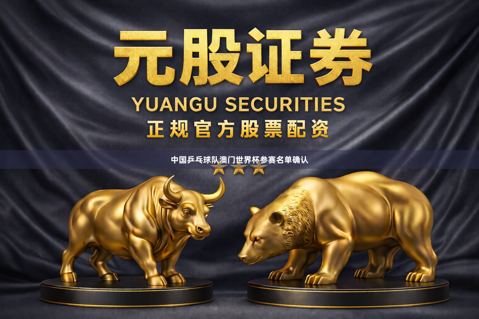 中国乒乓球队澳门世界杯参赛名单确认