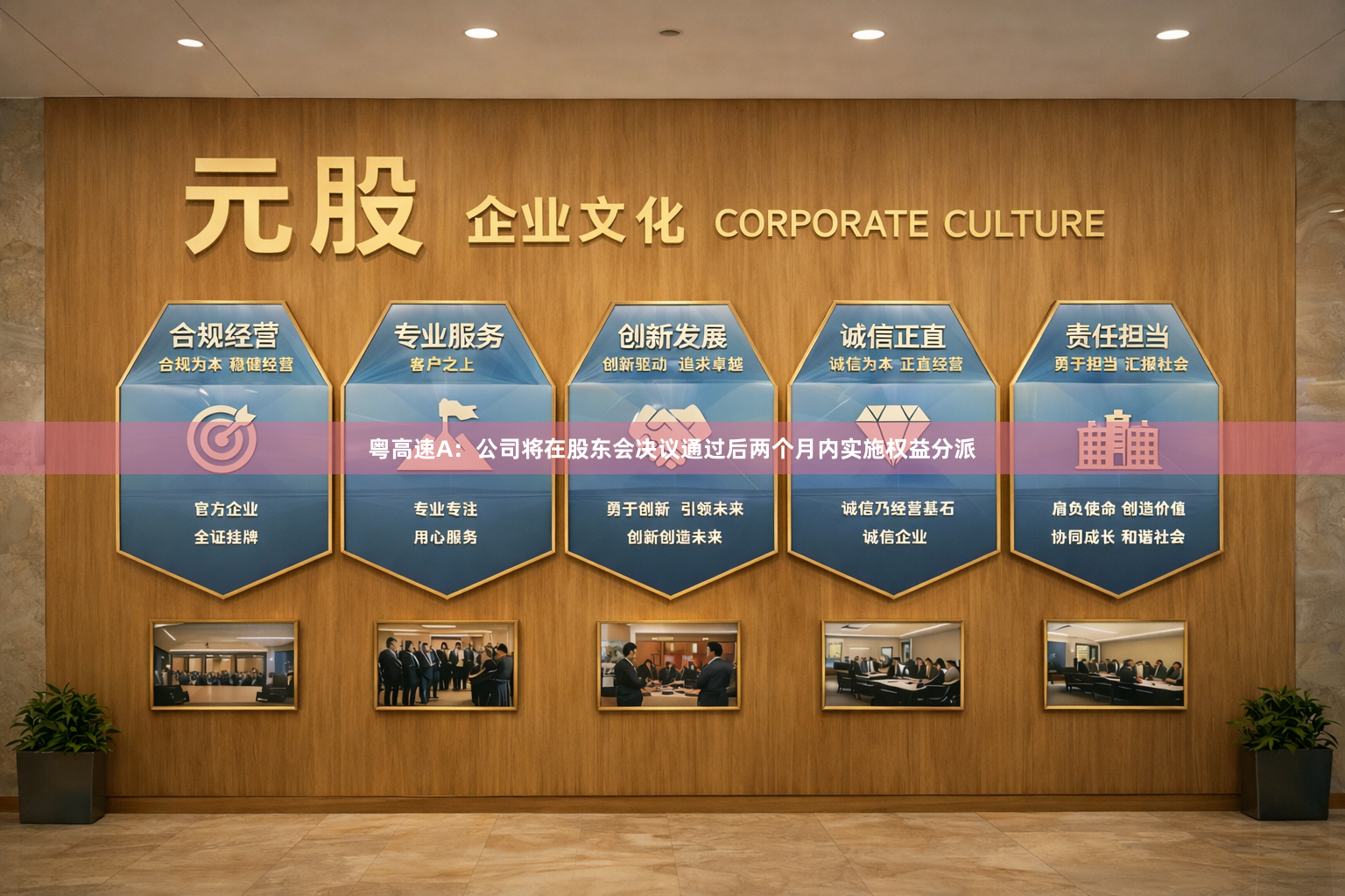 粤高速A：公司将在股东会决议通过后两个月内实施权益分派