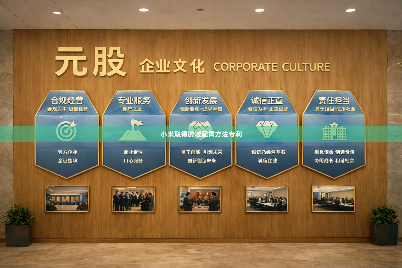 小米取得时域配置方法专利
