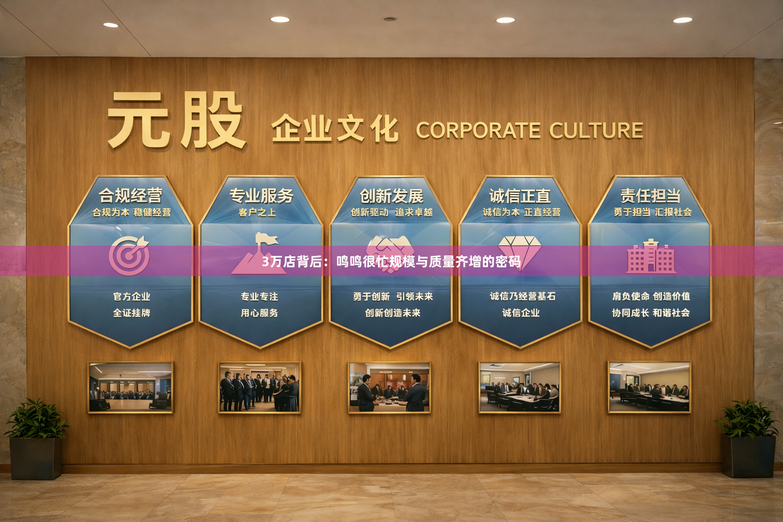 3万店背后：鸣鸣很忙规模与质量齐增的密码