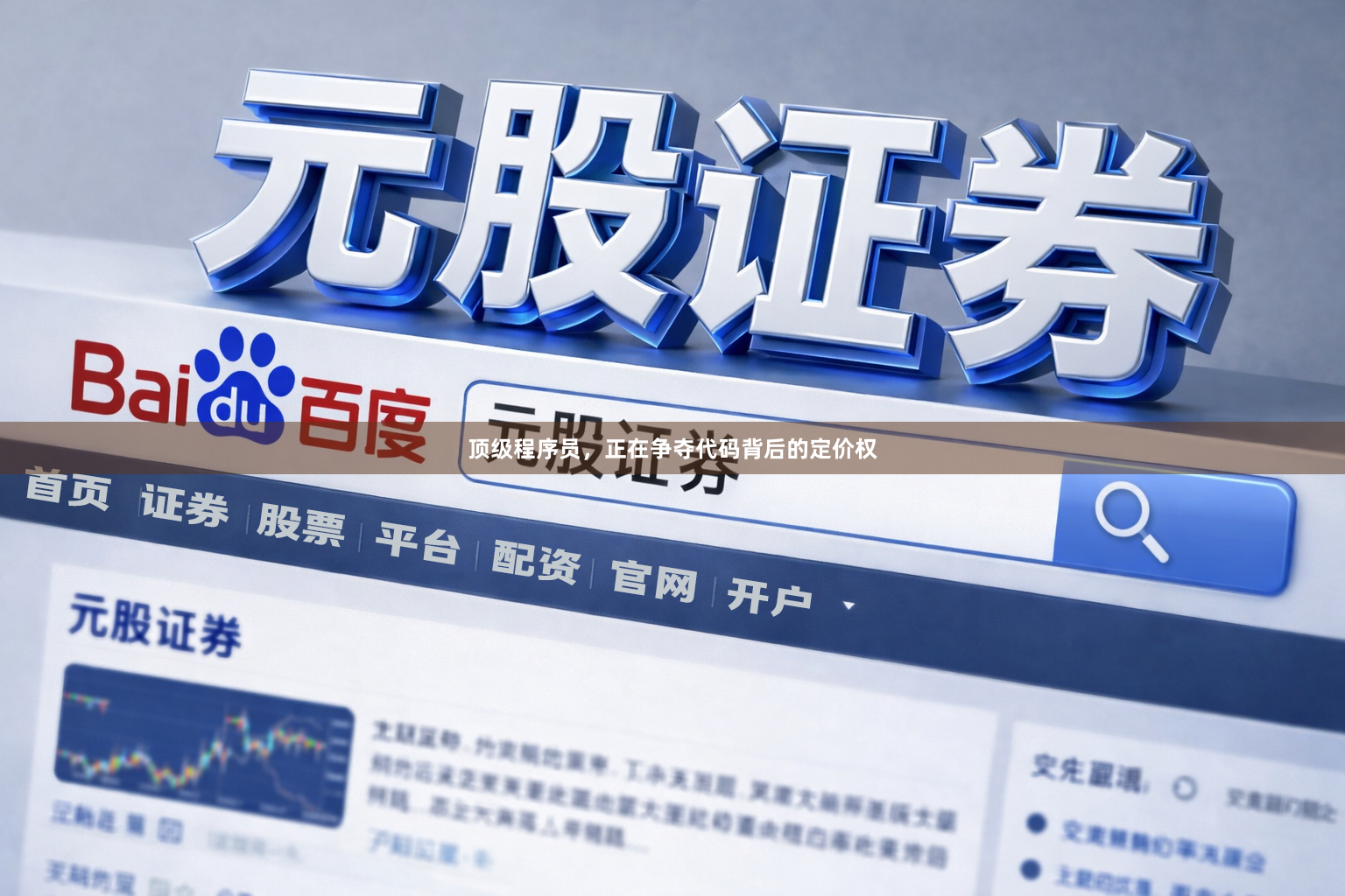 顶级程序员，正在争夺代码背后的定价权