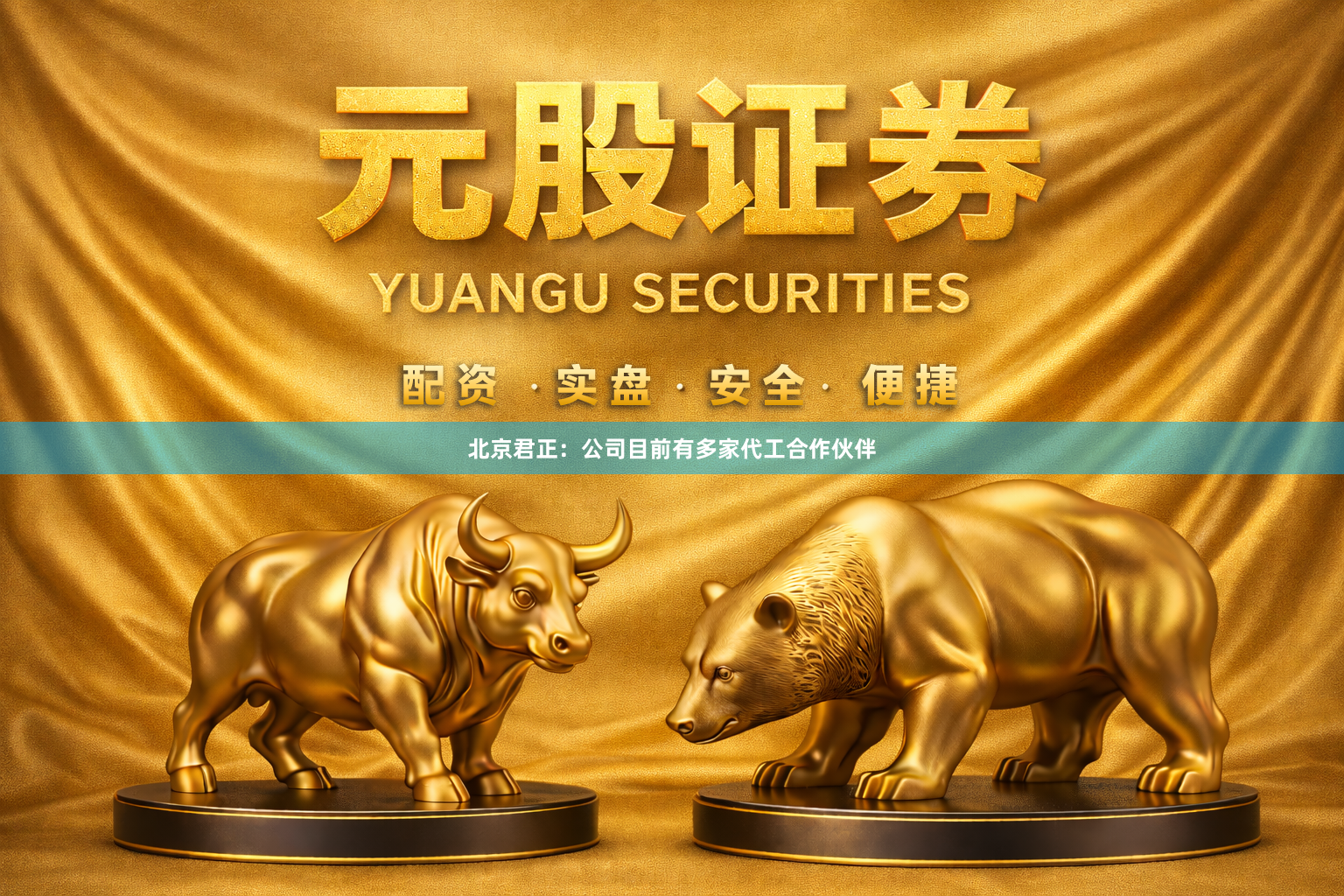 北京君正：公司目前有多家代工合作伙伴
