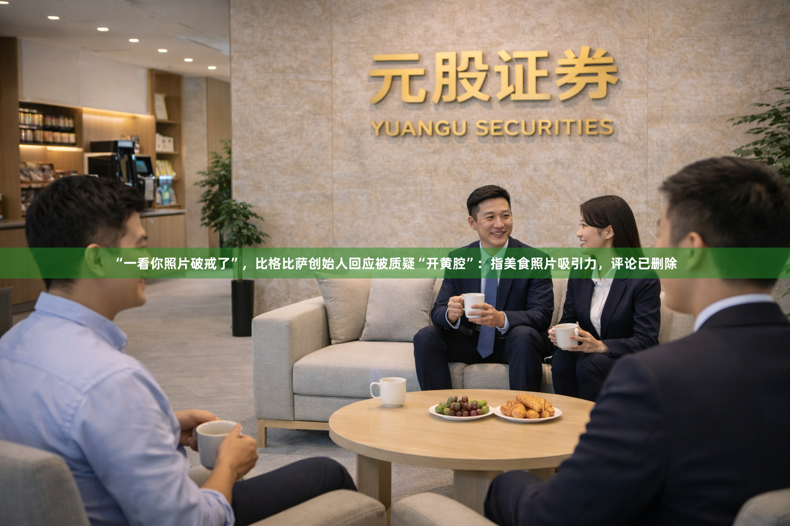 “一看你照片破戒了”，比格比萨创始人回应被质疑“开黄腔”：指美食照片吸引力，评论已删除